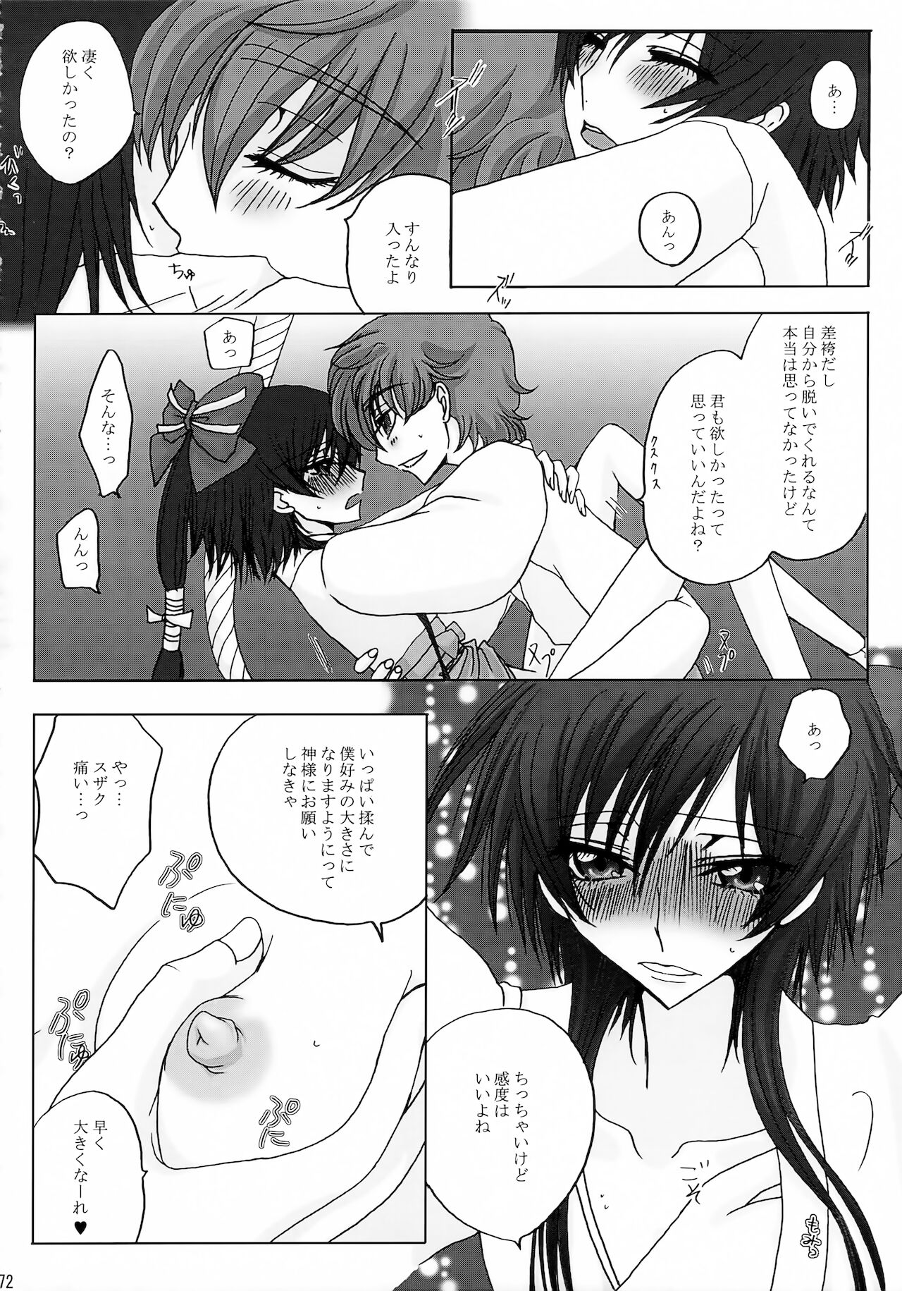 Lelouch Nyotaika & Josou Anthology - Page 68