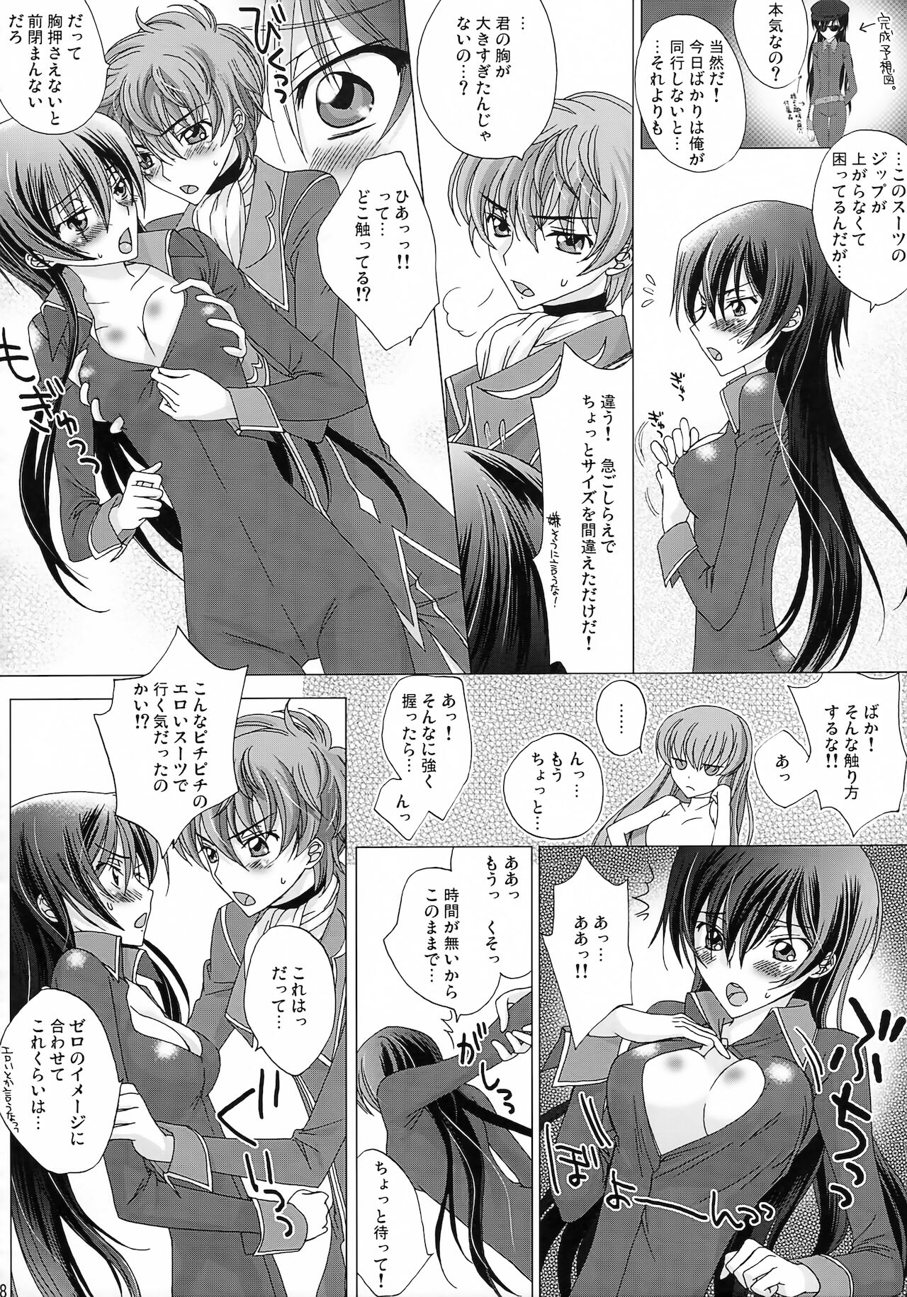 Lelouch Nyotaika & Josou Anthology - Page 73