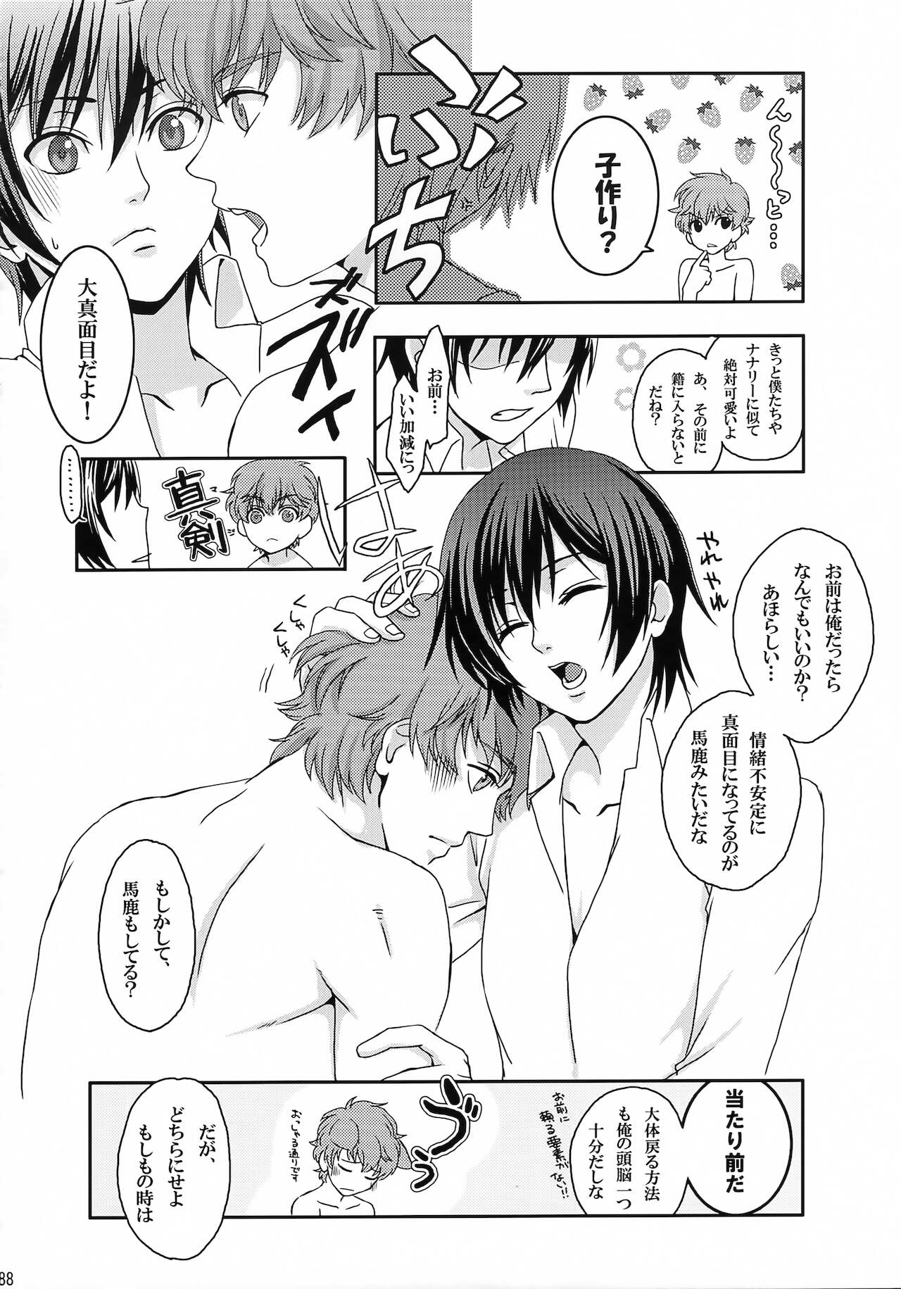 Lelouch Nyotaika & Josou Anthology - Page 83