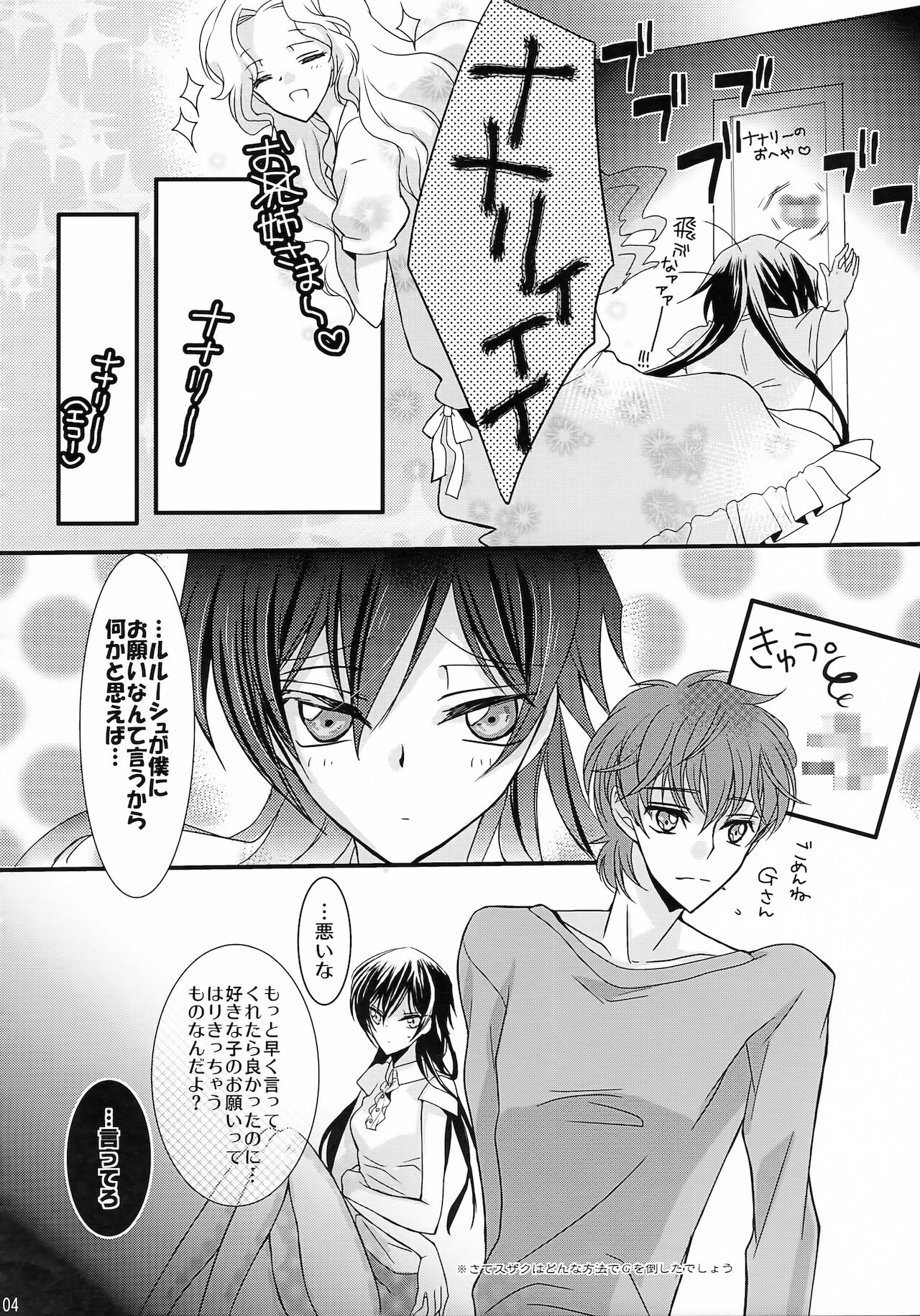 Lelouch Nyotaika & Josou Anthology - Page 97