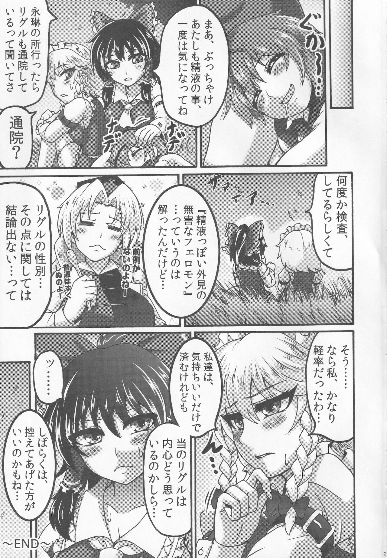 Sakuya to. - Page 28