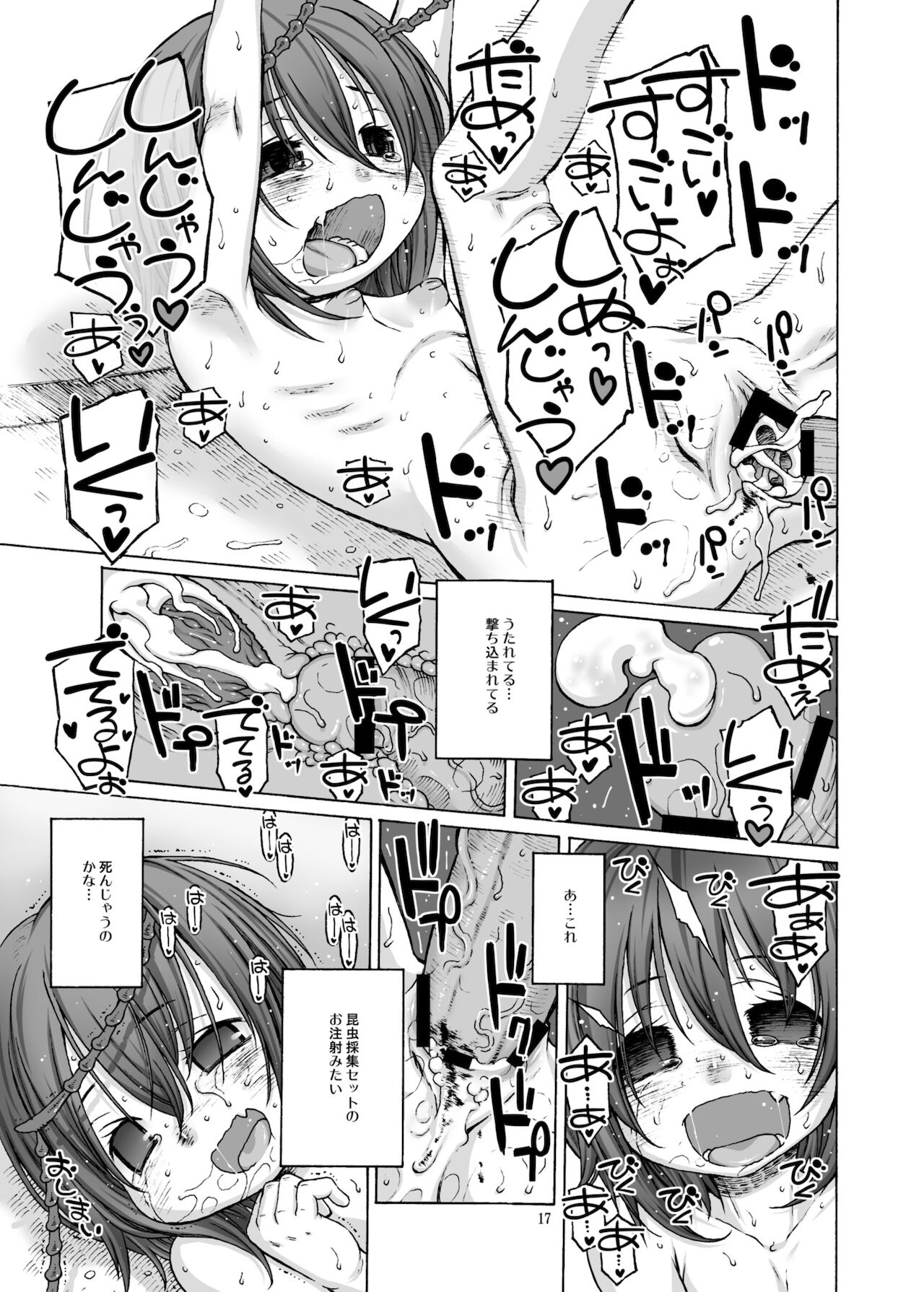 39℃ no Torokesou na Hi - Page 15