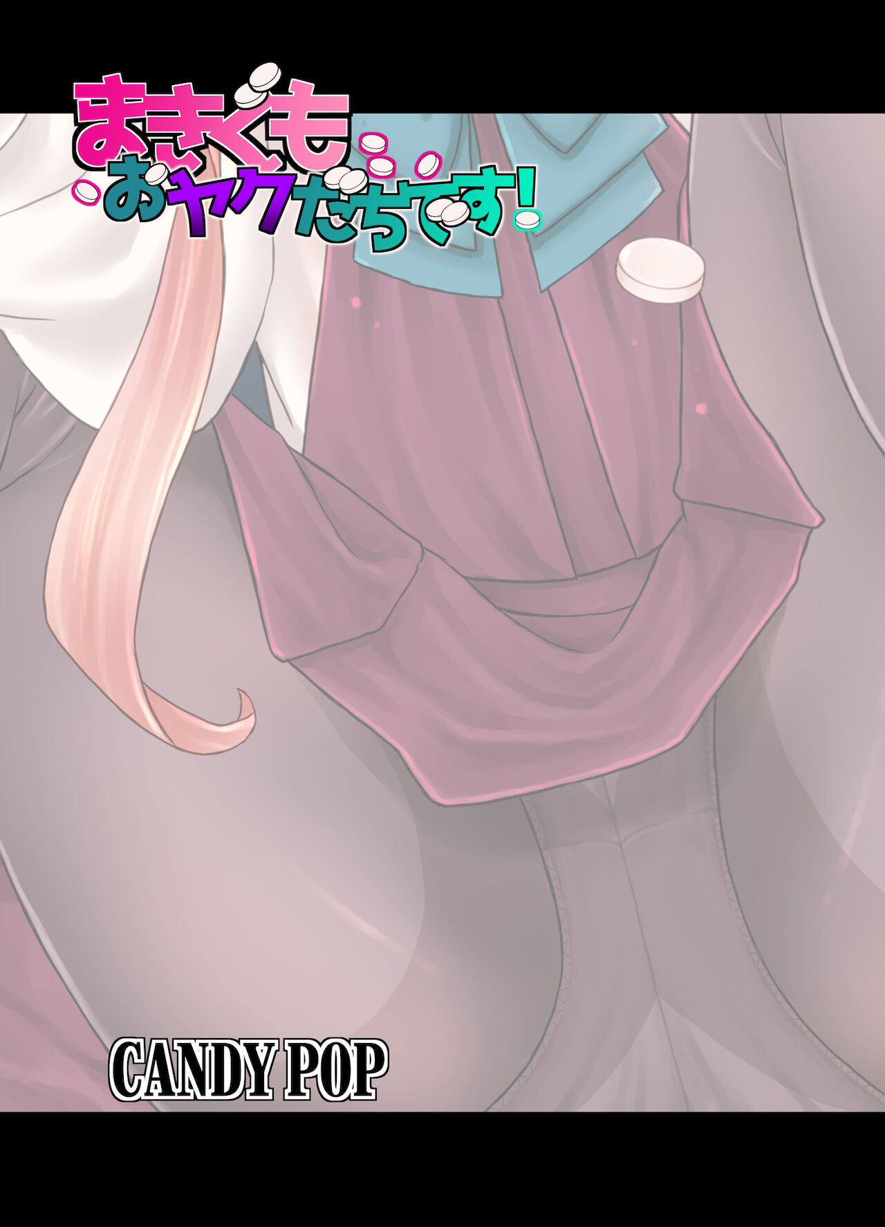 Makigumo Oyakudachi desu! - Page 16
