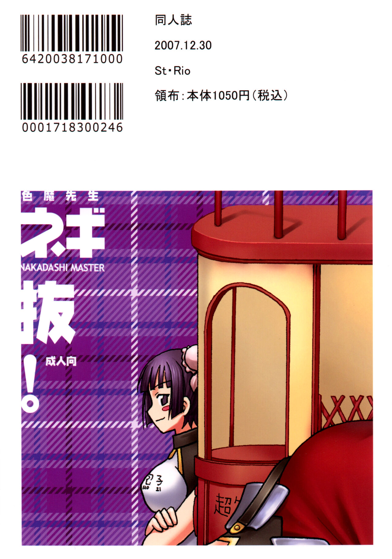 Shikima Sensei Negi Nuki! 8 - Page 50