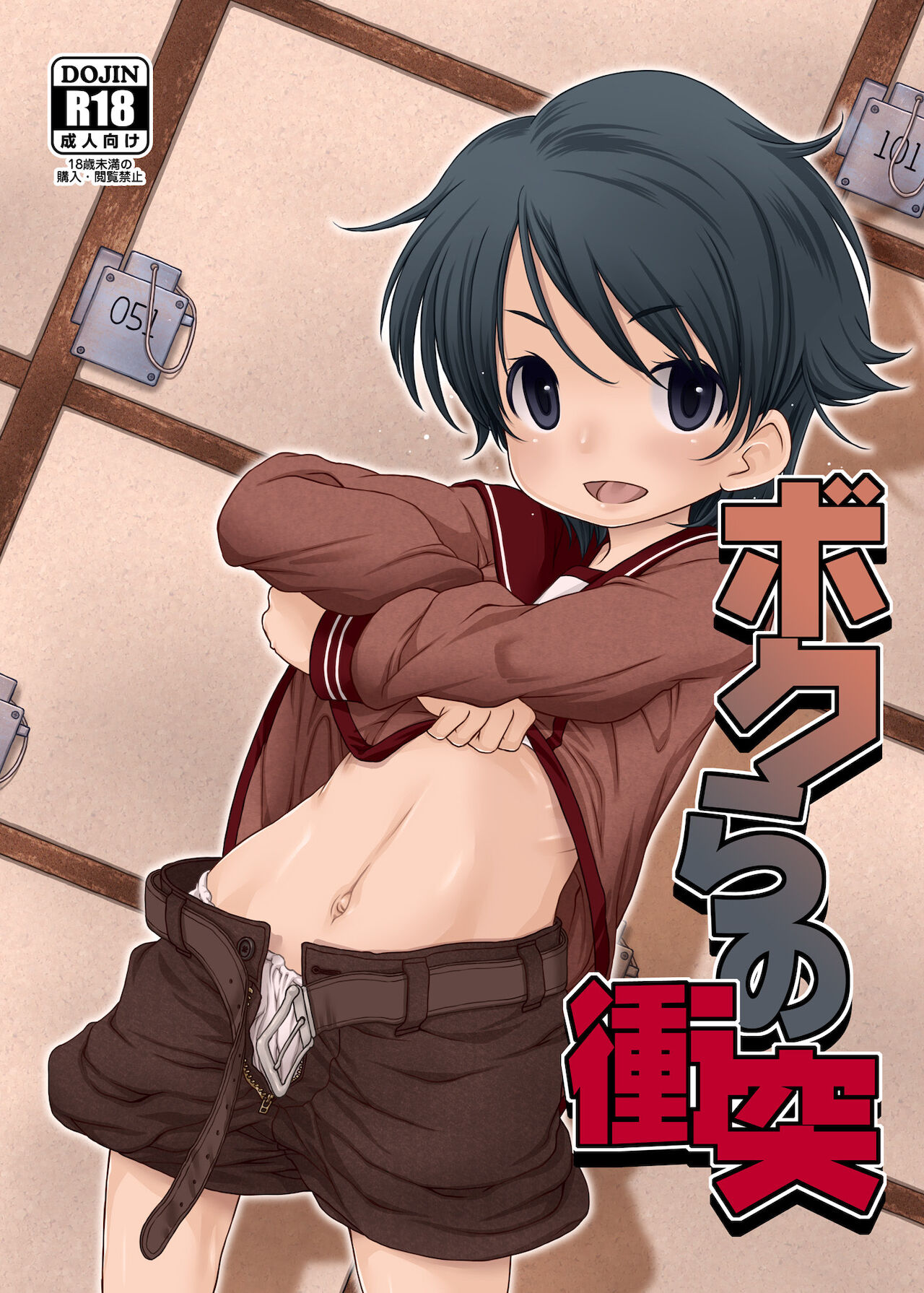Bokura no Shoutotsu - Page 1