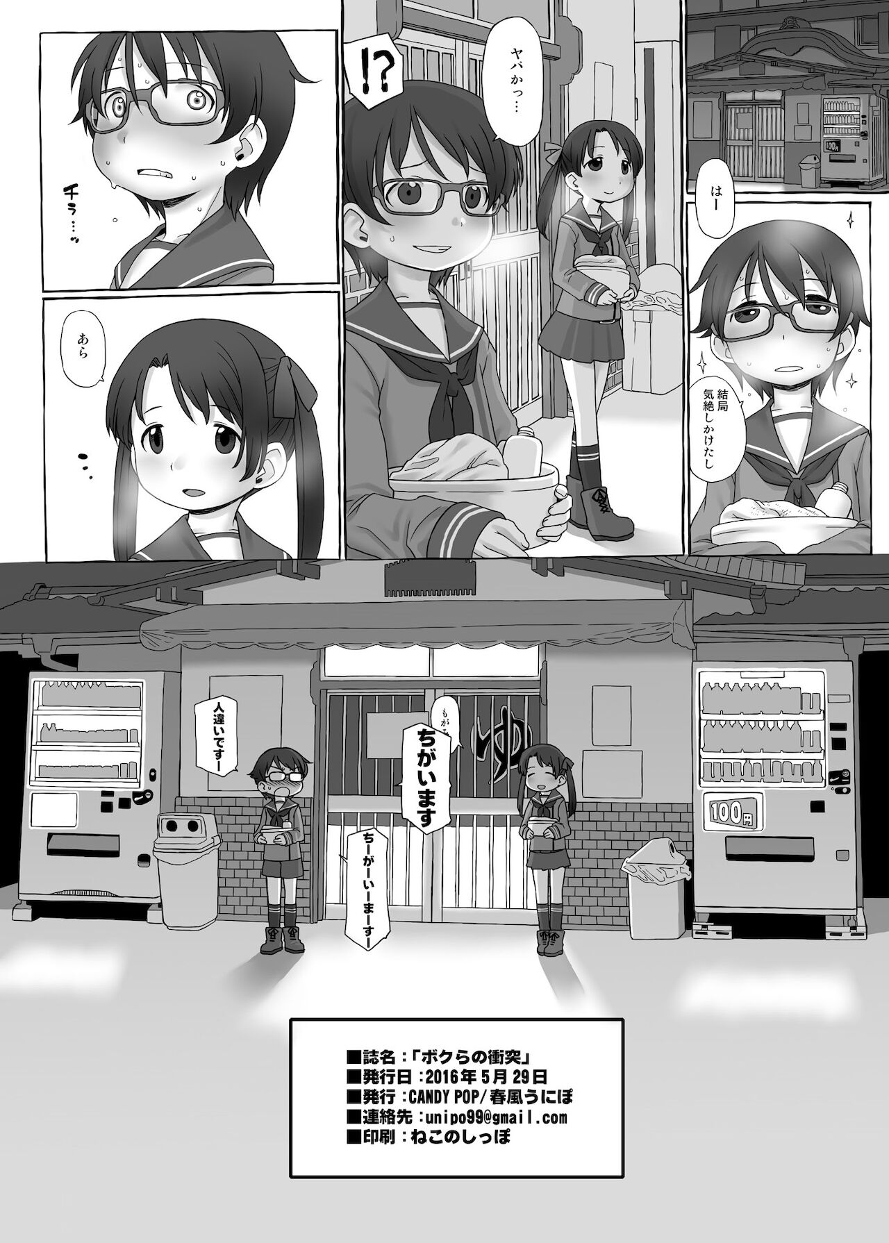 Bokura no Shoutotsu - Page 18
