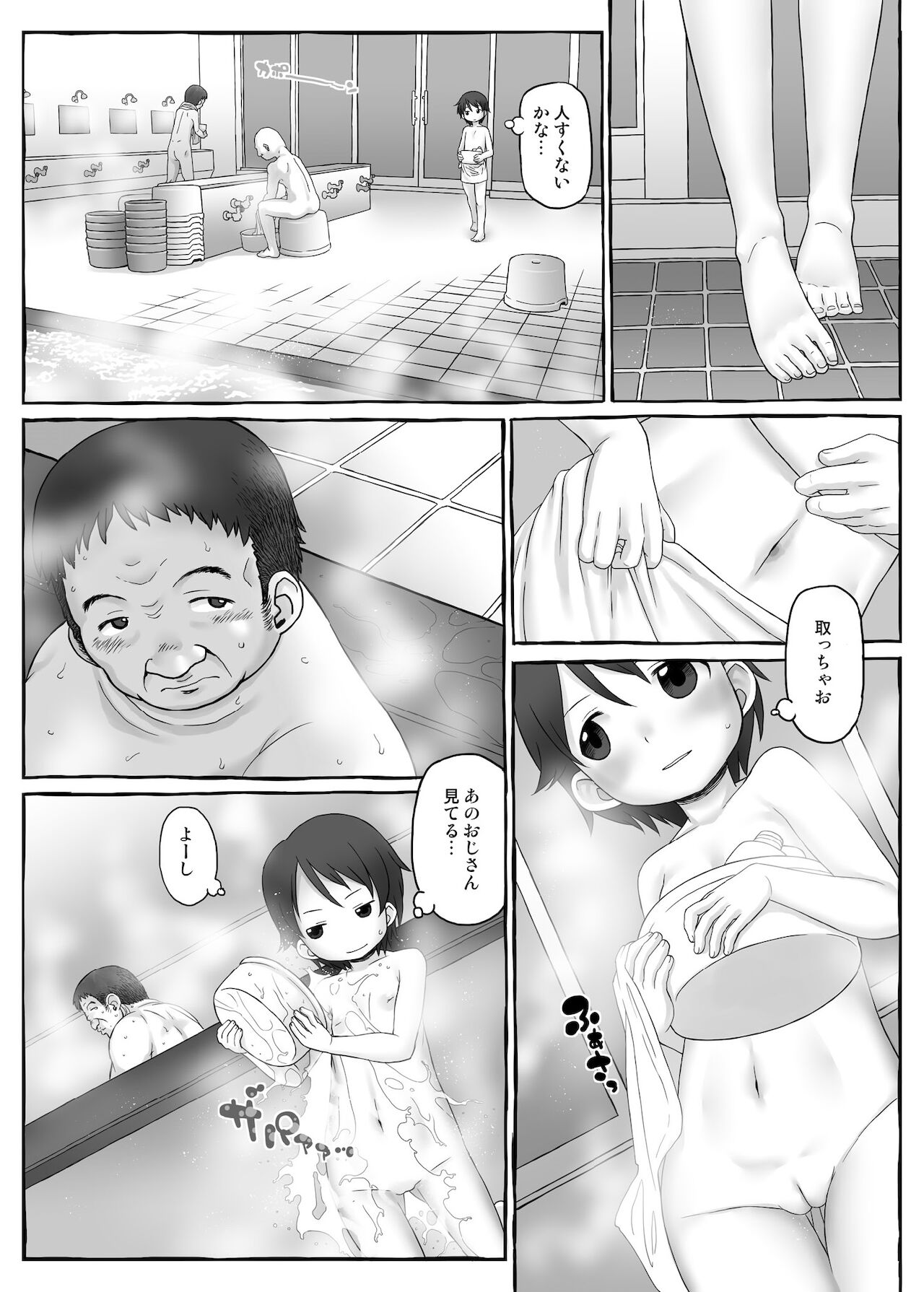 Bokura no Shoutotsu - Page 5