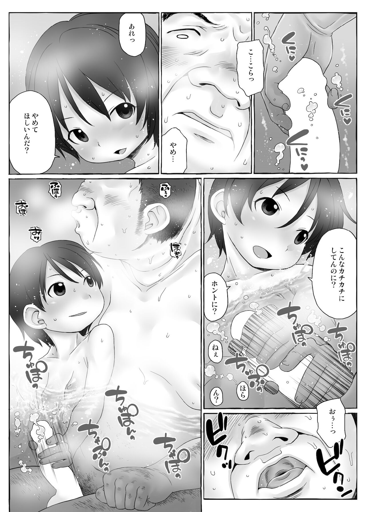 Bokura no Shoutotsu - Page 9