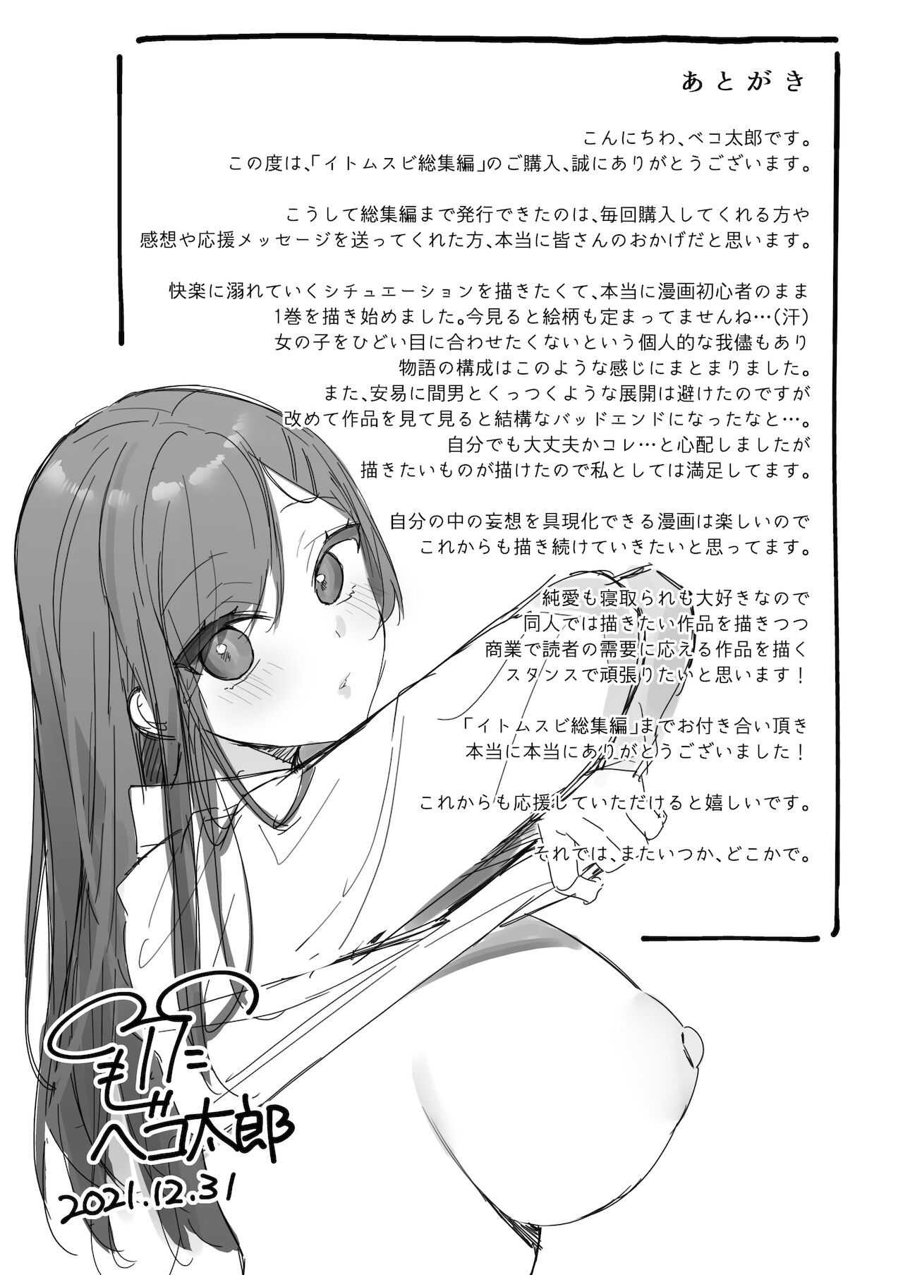 Itomusubi -Mizuki After Story- - Page 28