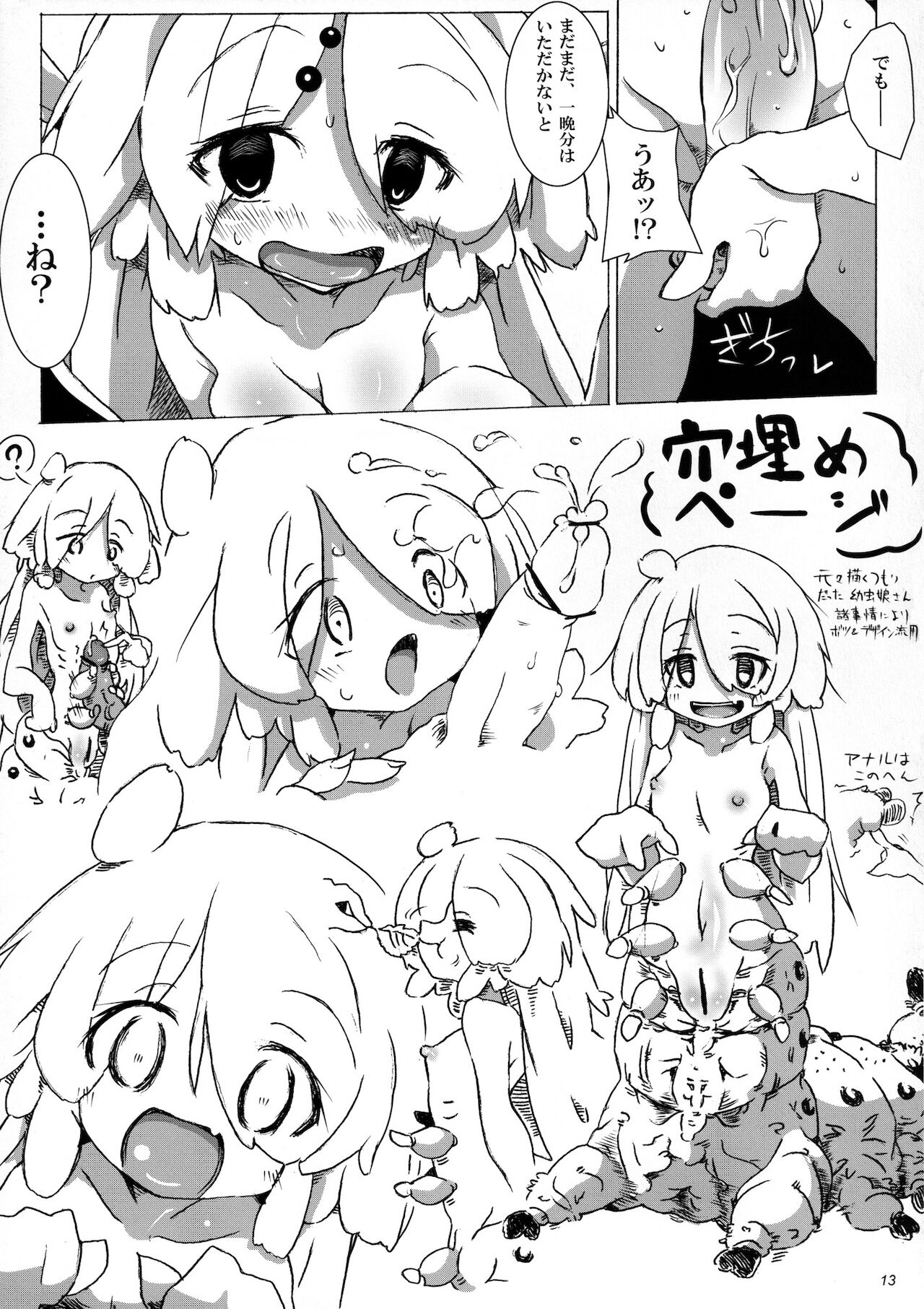 Jingai no Ero Hon 2 - Page 13