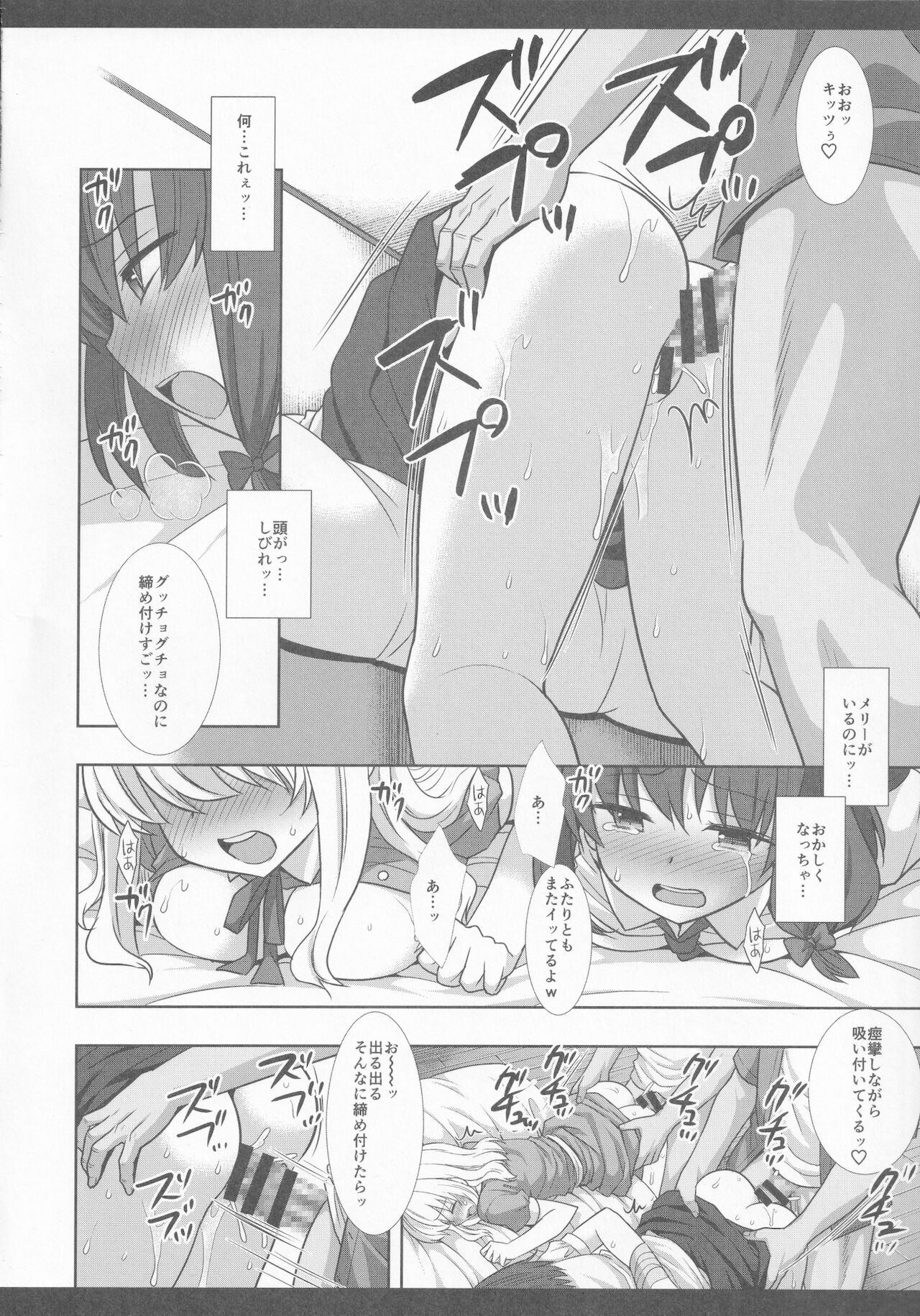 Hifuu Ryoujoku 9 - Page 13
