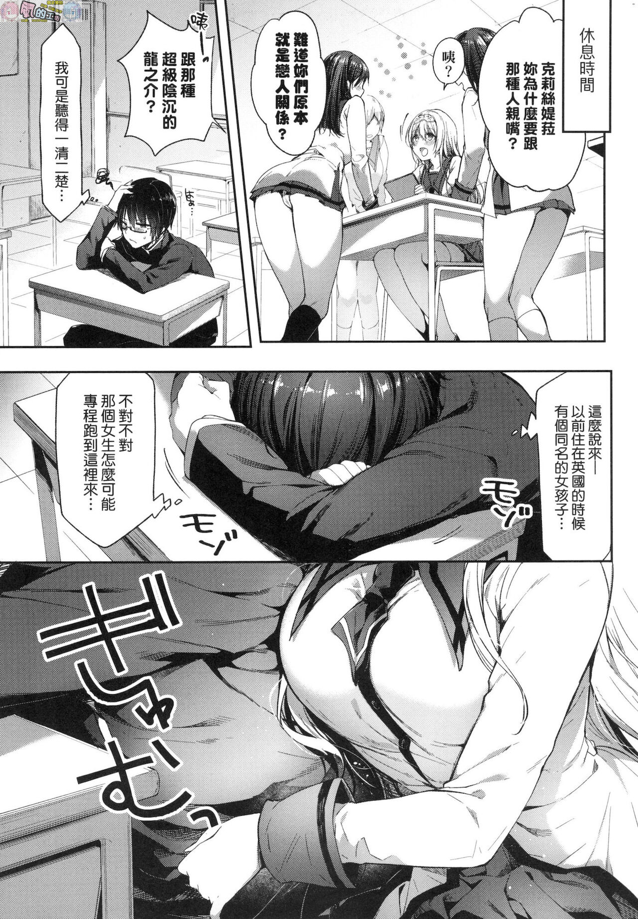 Like a Lovedoll ~Dakara, Nan Demo Shite Ageru~ - Page 9