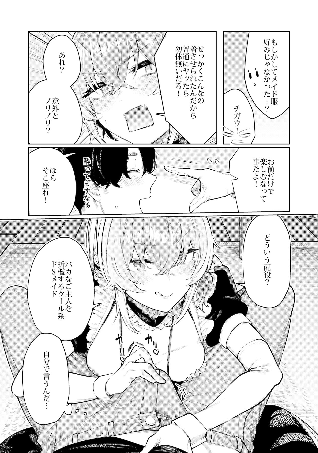 Furyouppoi Kanojo to Daradara Cosplay kusu. - Page 11