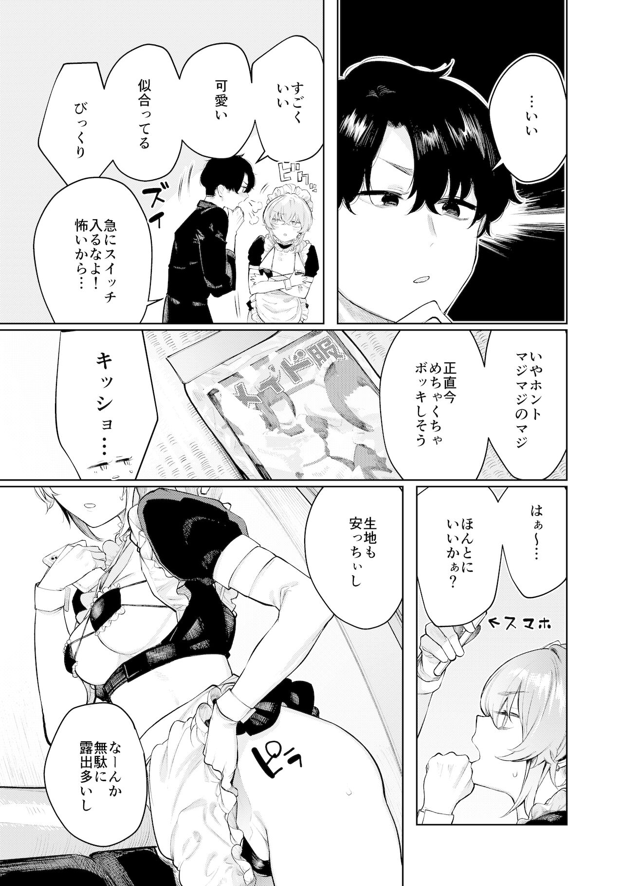 Furyouppoi Kanojo to Daradara Cosplay kusu. - Page 9