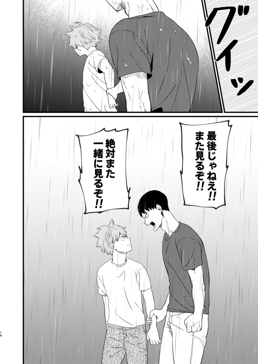 Yoru ni Saku - Page 14