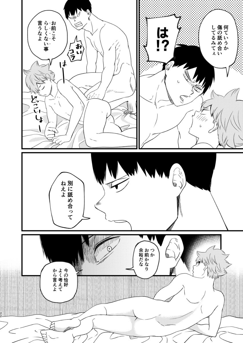 Yoru ni Saku - Page 22