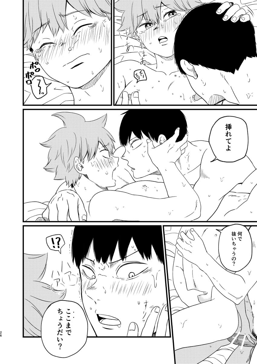 Yoru ni Saku - Page 26