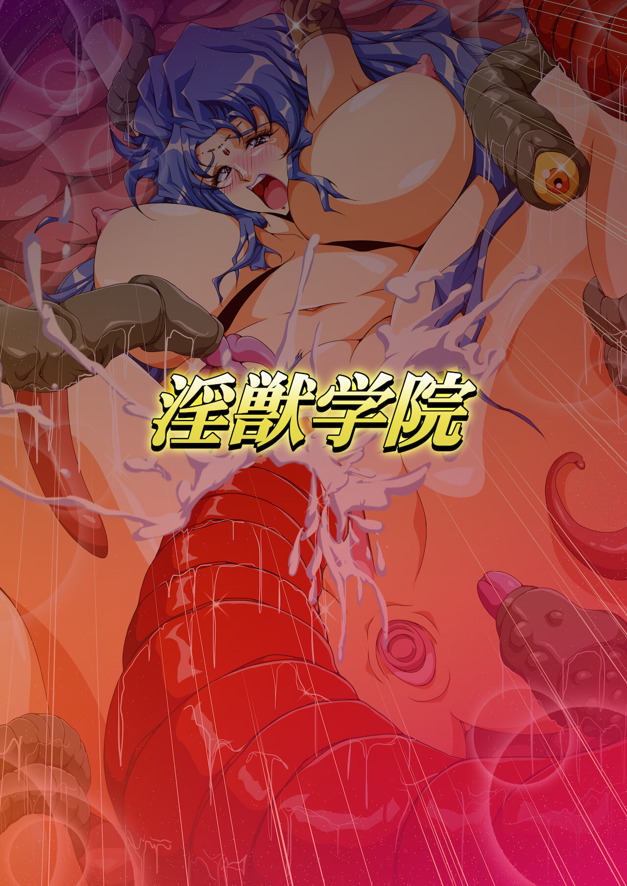 Injuu Gakuin Complete - Page 55