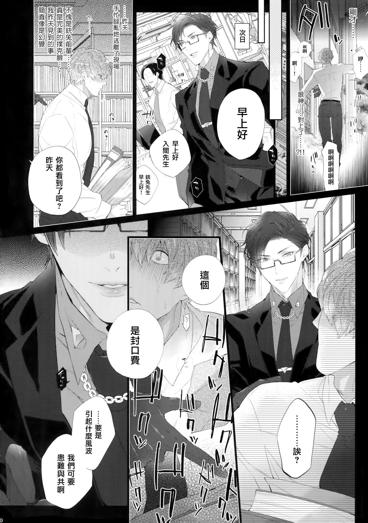 Misetai Otoko | 想暴露的男人 - Page 19