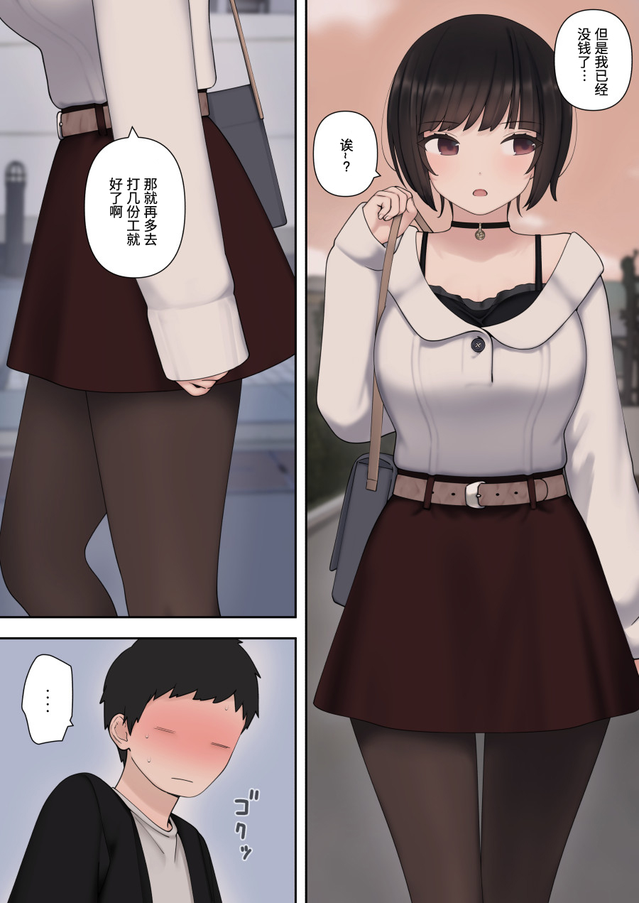 したたか後輩ちゃんに搾られまくって結婚するまでのお話 - Page 16