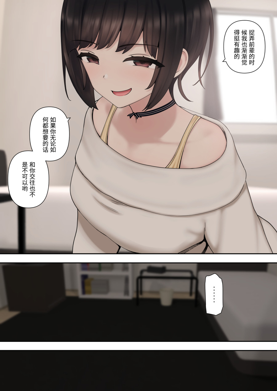 したたか後輩ちゃんに搾られまくって結婚するまでのお話 - Page 26