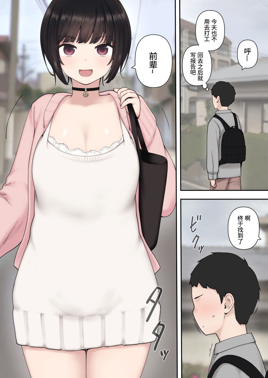 したたか後輩ちゃんに搾られまくって結婚するまでのお話 - Page 3