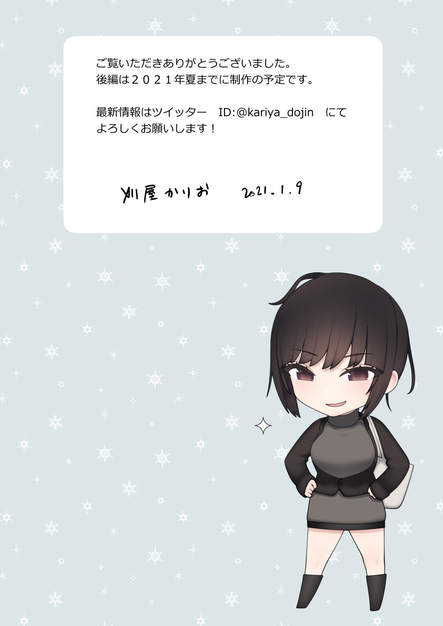 したたか後輩ちゃんに搾られまくって結婚するまでのお話 - Page 34