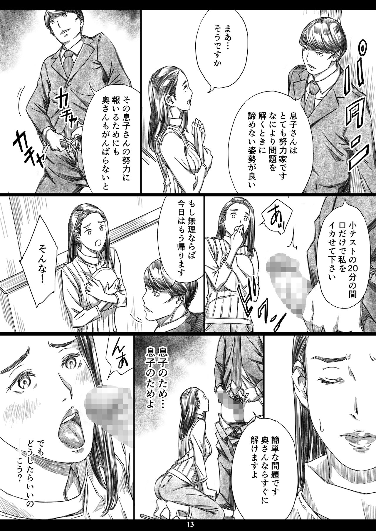 Musuko no Mae de Dosukebe Kyouiku Sareta Ojuken Mama - Page 12