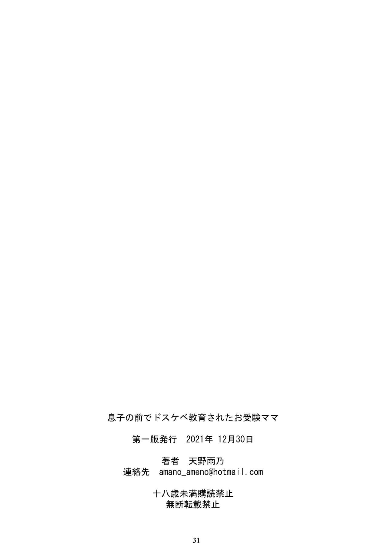 Musuko no Mae de Dosukebe Kyouiku Sareta Ojuken Mama - Page 30