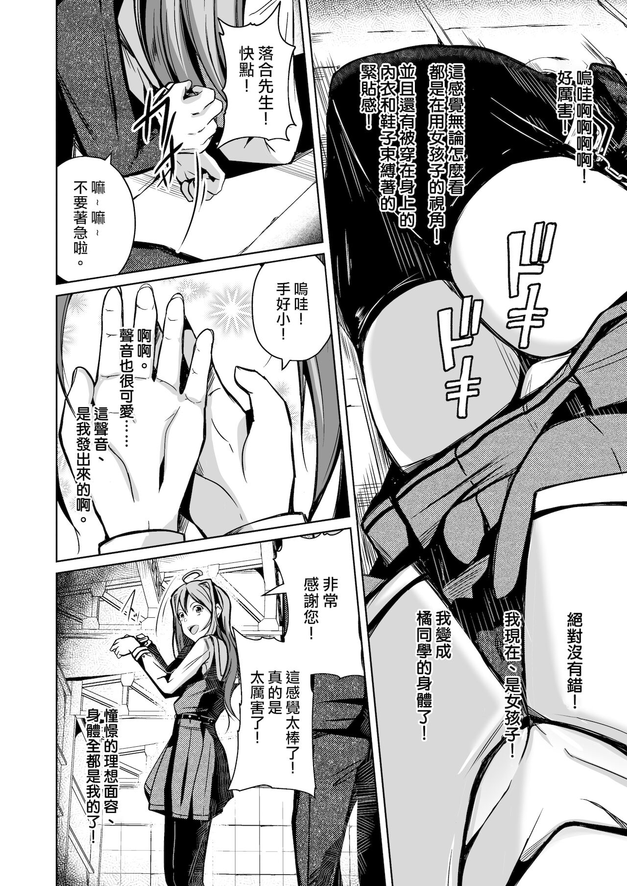 Jinsei no Ryakudatsusha -Ubawareta, Watashi- - Page 13