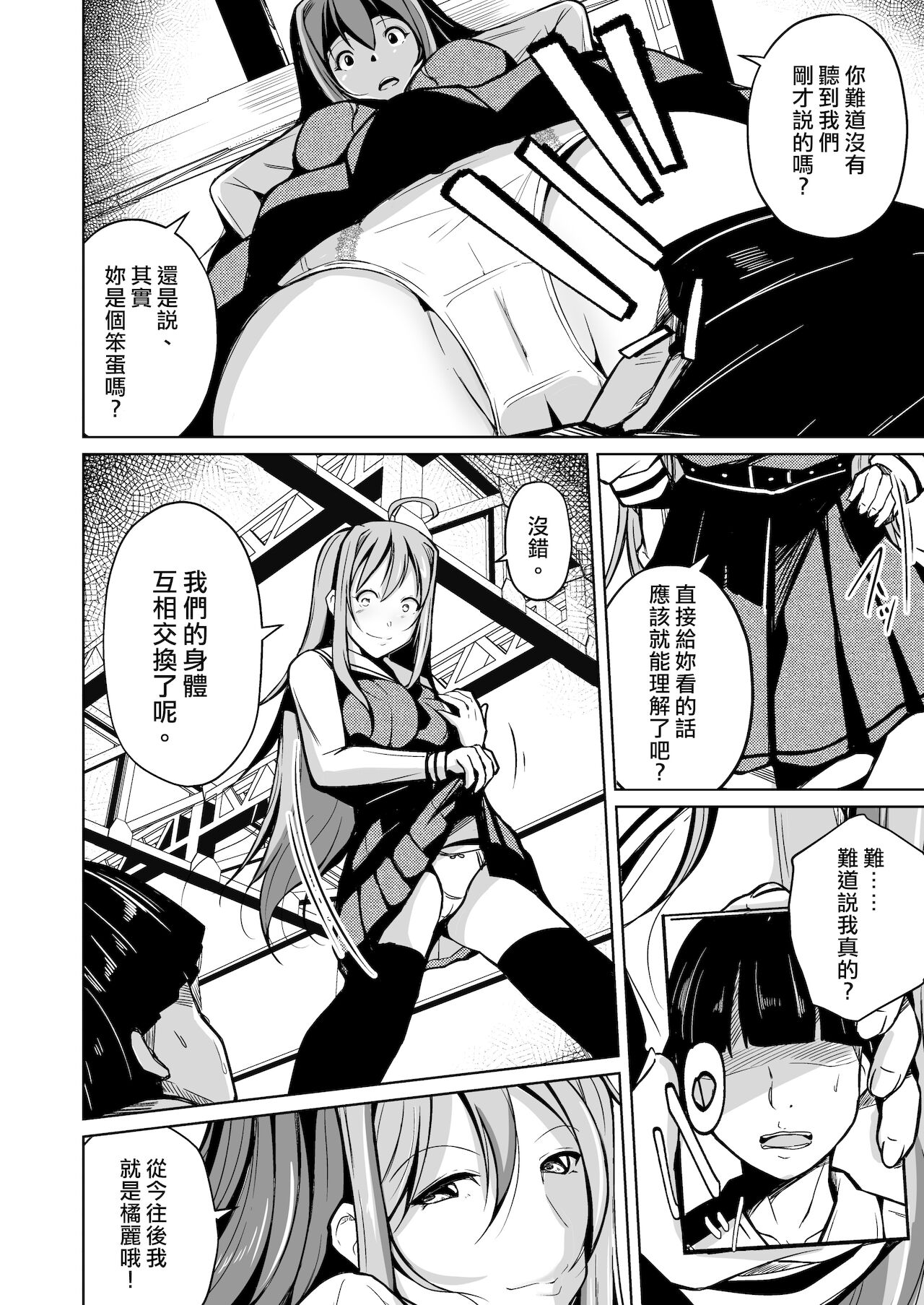 Jinsei no Ryakudatsusha -Ubawareta, Watashi- - Page 15