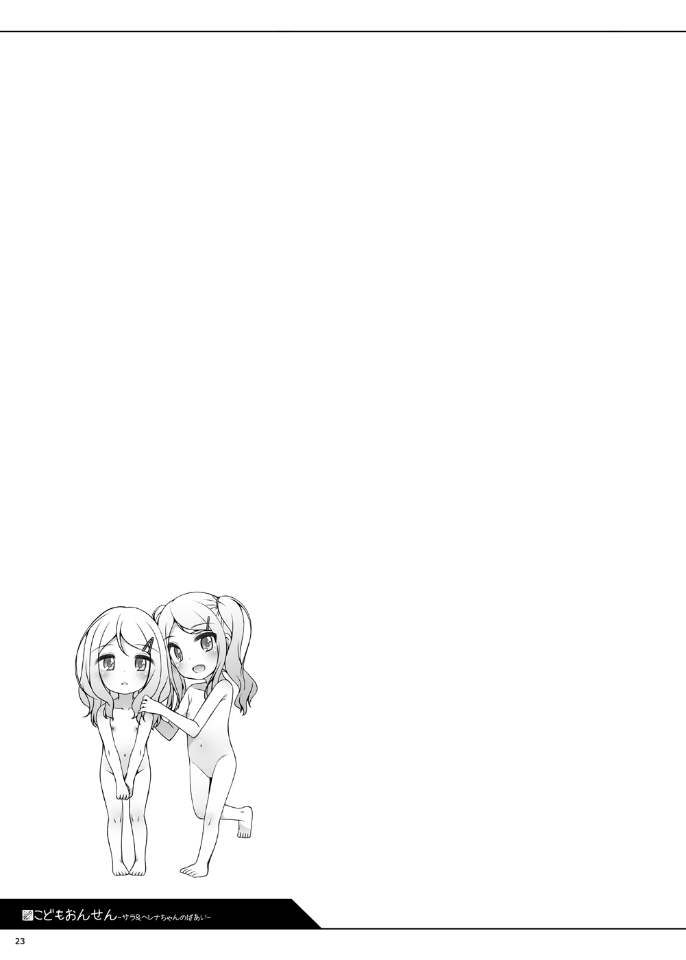 Kodomo Onsen - Sara & Herena-chan no ba ai - - Page 22
