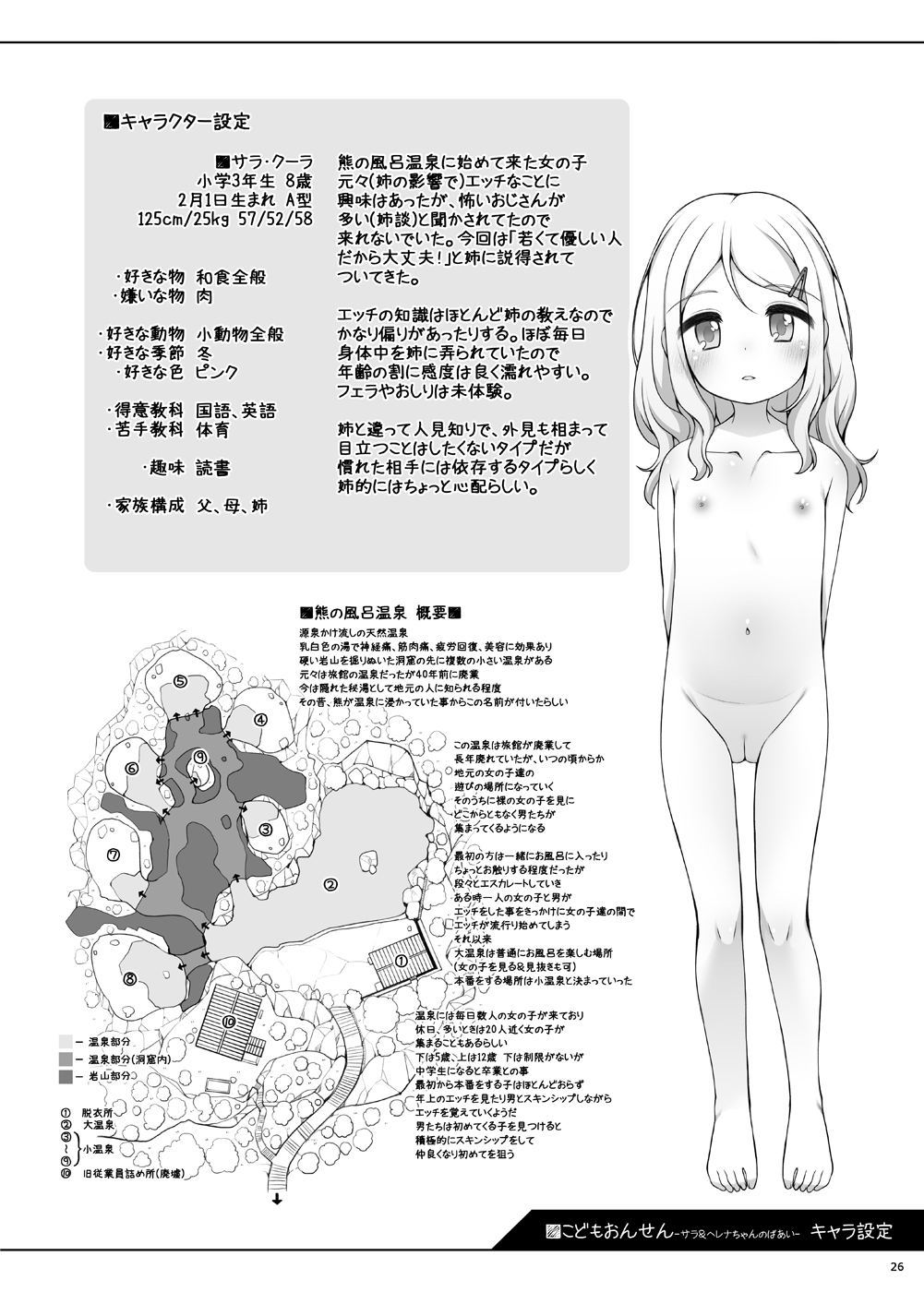 Kodomo Onsen - Sara & Herena-chan no ba ai - - Page 23