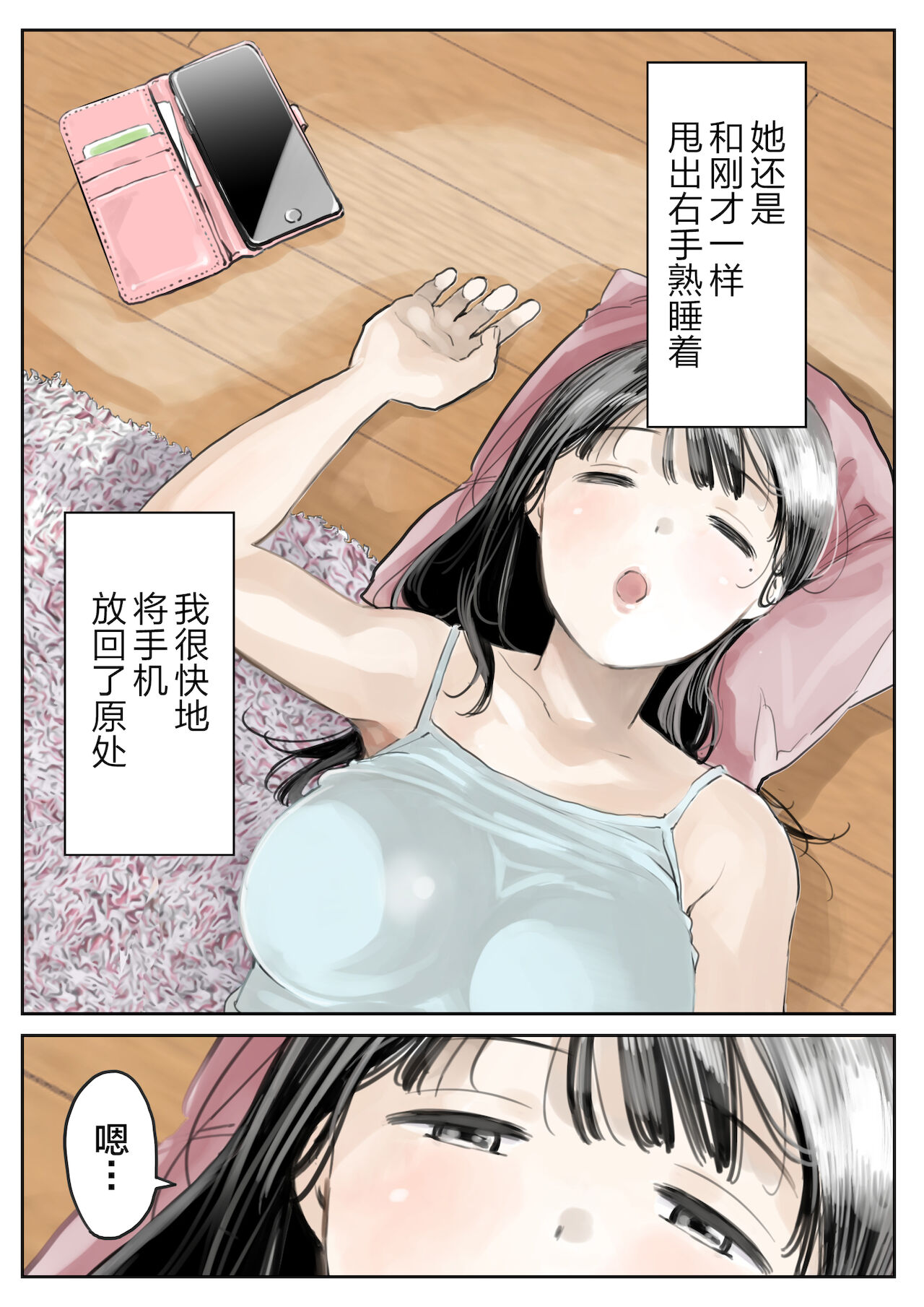 Kanojo no SmaPho o Nozoita dake nano ni 2 - Page 10