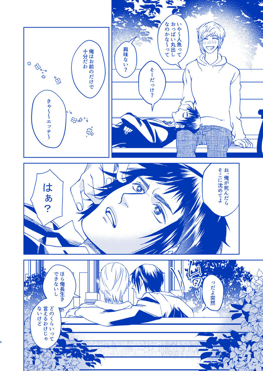 Hakuchuumu ni Itaru Yume - Page 3