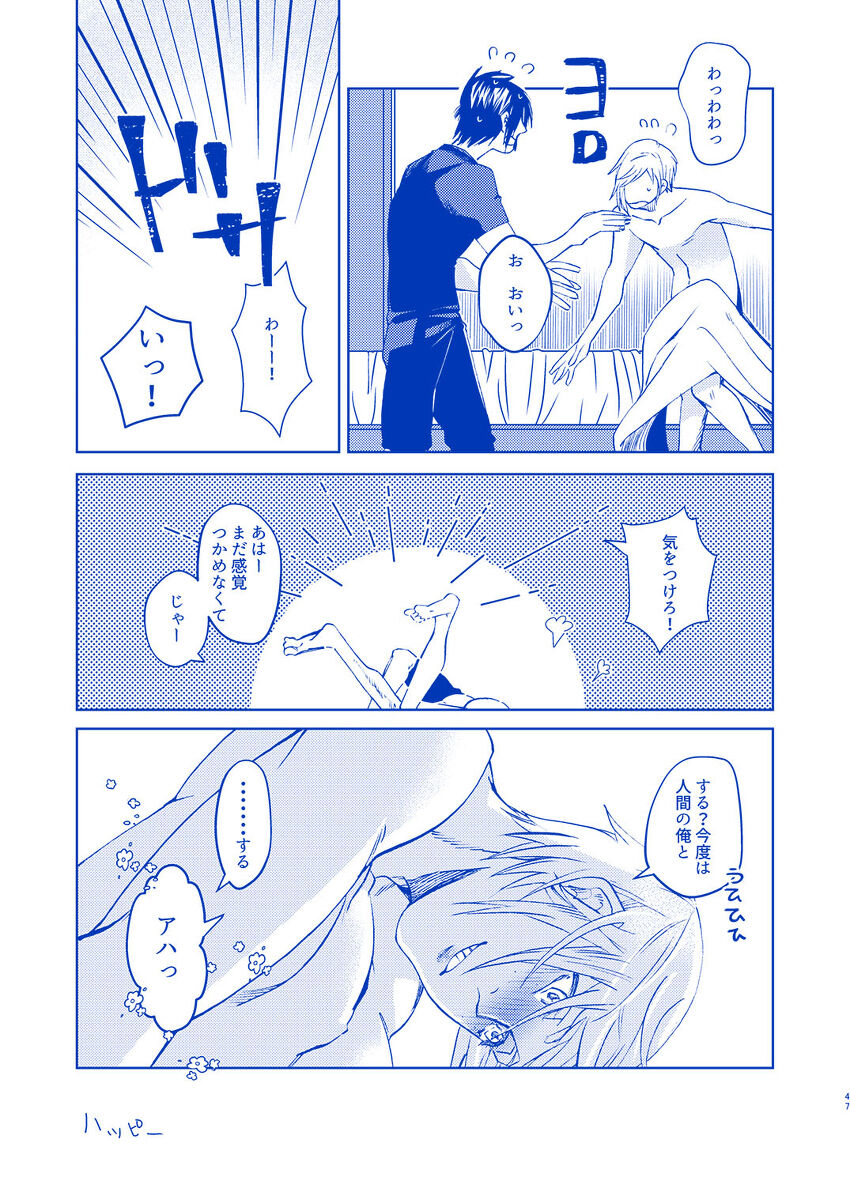 Hakuchuumu ni Itaru Yume - Page 46