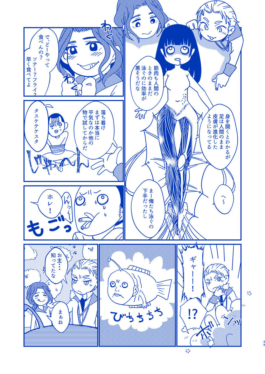 Hakuchuumu ni Itaru Yume - Page 48