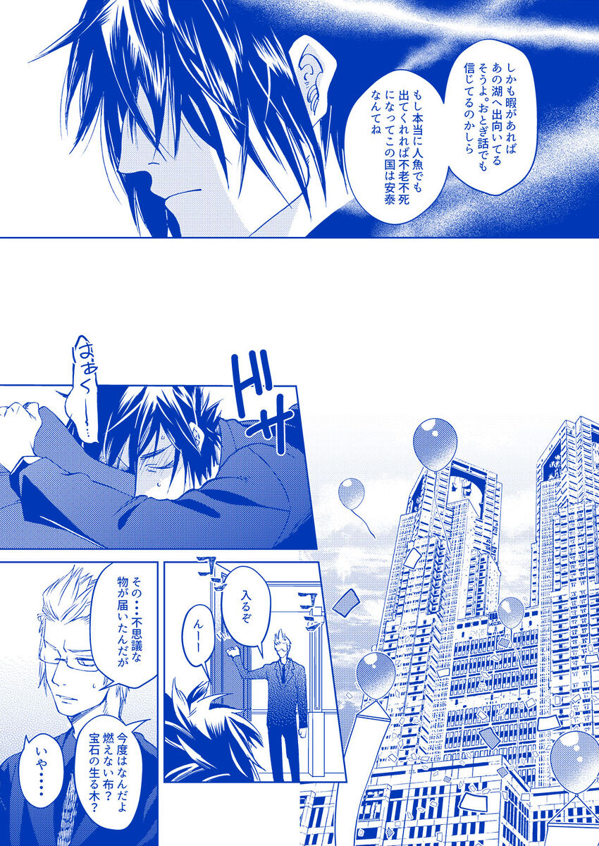 Hakuchuumu ni Itaru Yume - Page 6