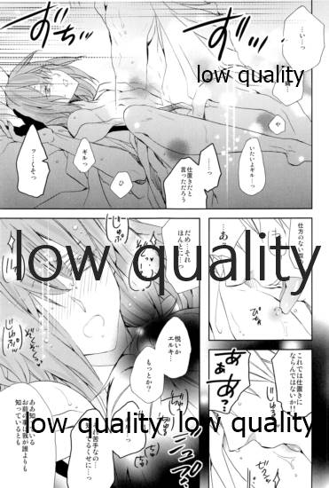 カルデアスイートルーム再録集 - Page 24