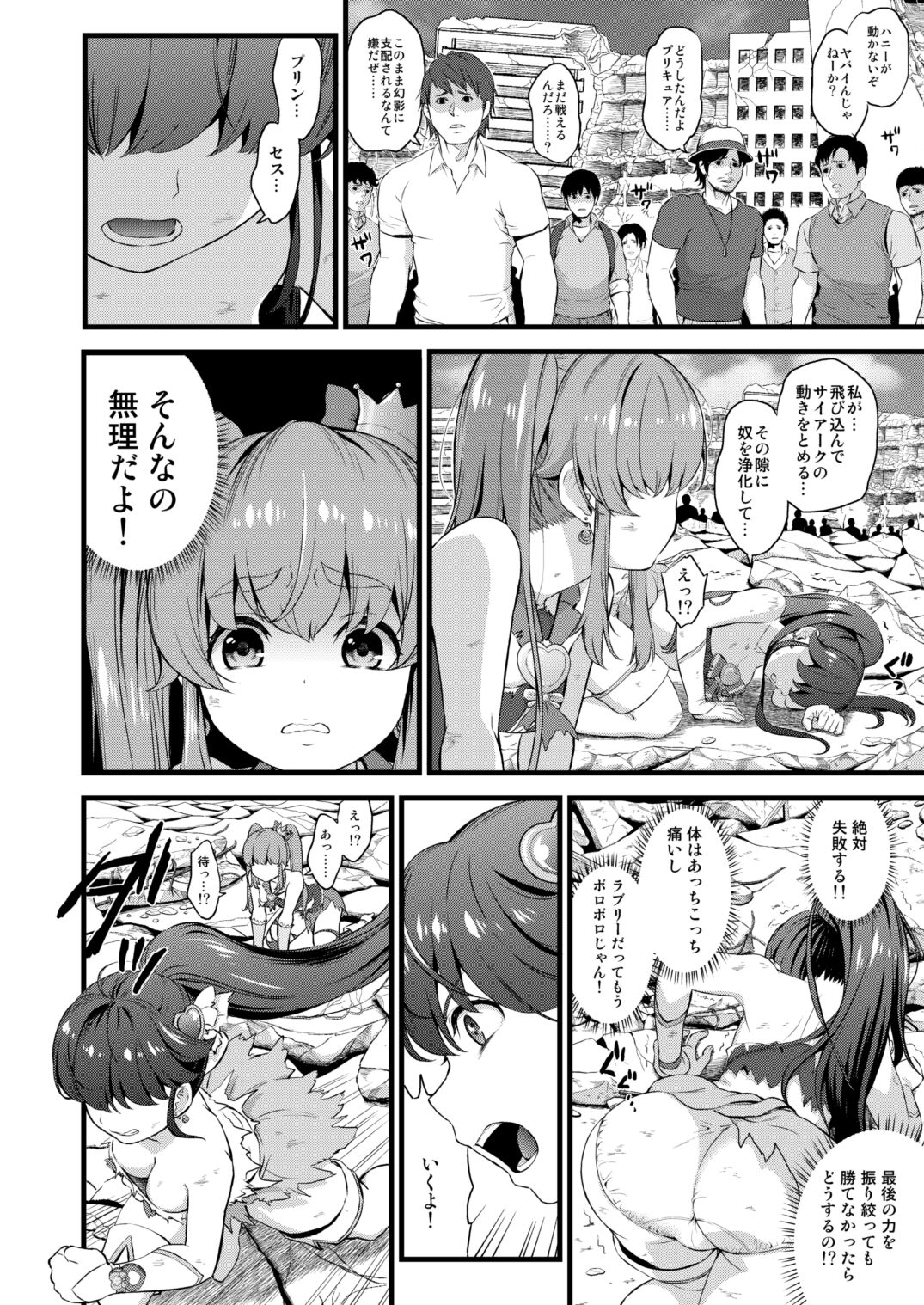 Tekizen Toubou Mashoujo Saiten Soushuuhen - Page 20