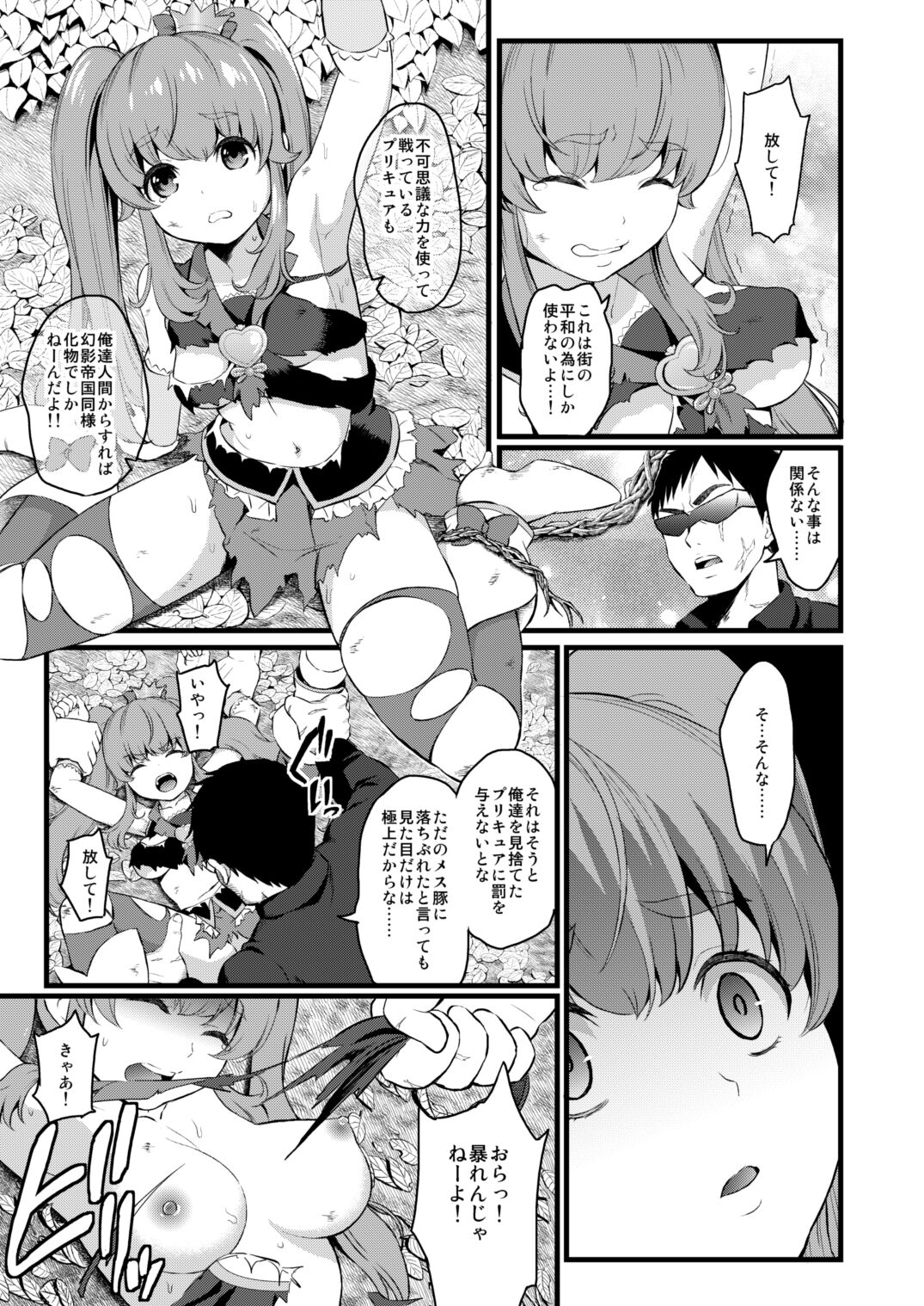 Tekizen Toubou Mashoujo Saiten Soushuuhen - Page 37