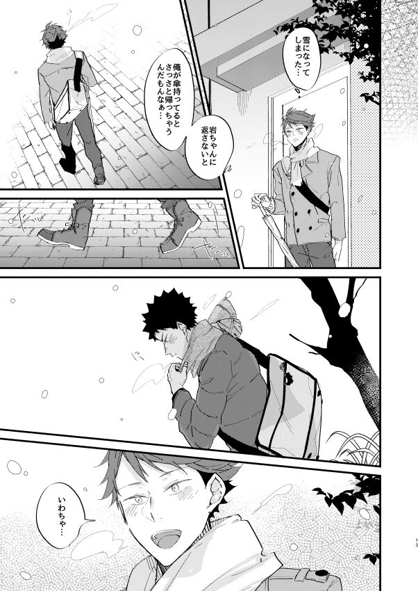 Koibito to Osananajimi no Yuusen Juni - Page 11