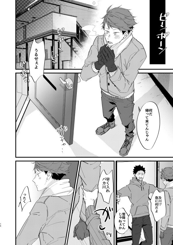 Koibito to Osananajimi no Yuusen Juni - Page 14