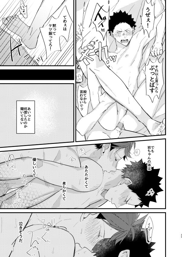 Koibito to Osananajimi no Yuusen Juni - Page 23