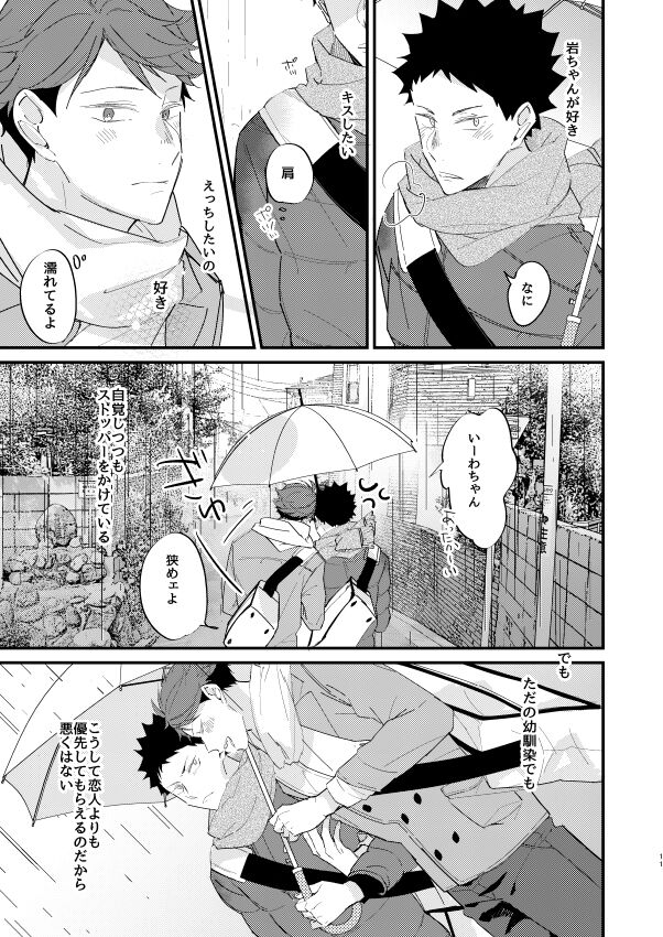 Koibito to Osananajimi no Yuusen Juni - Page 9