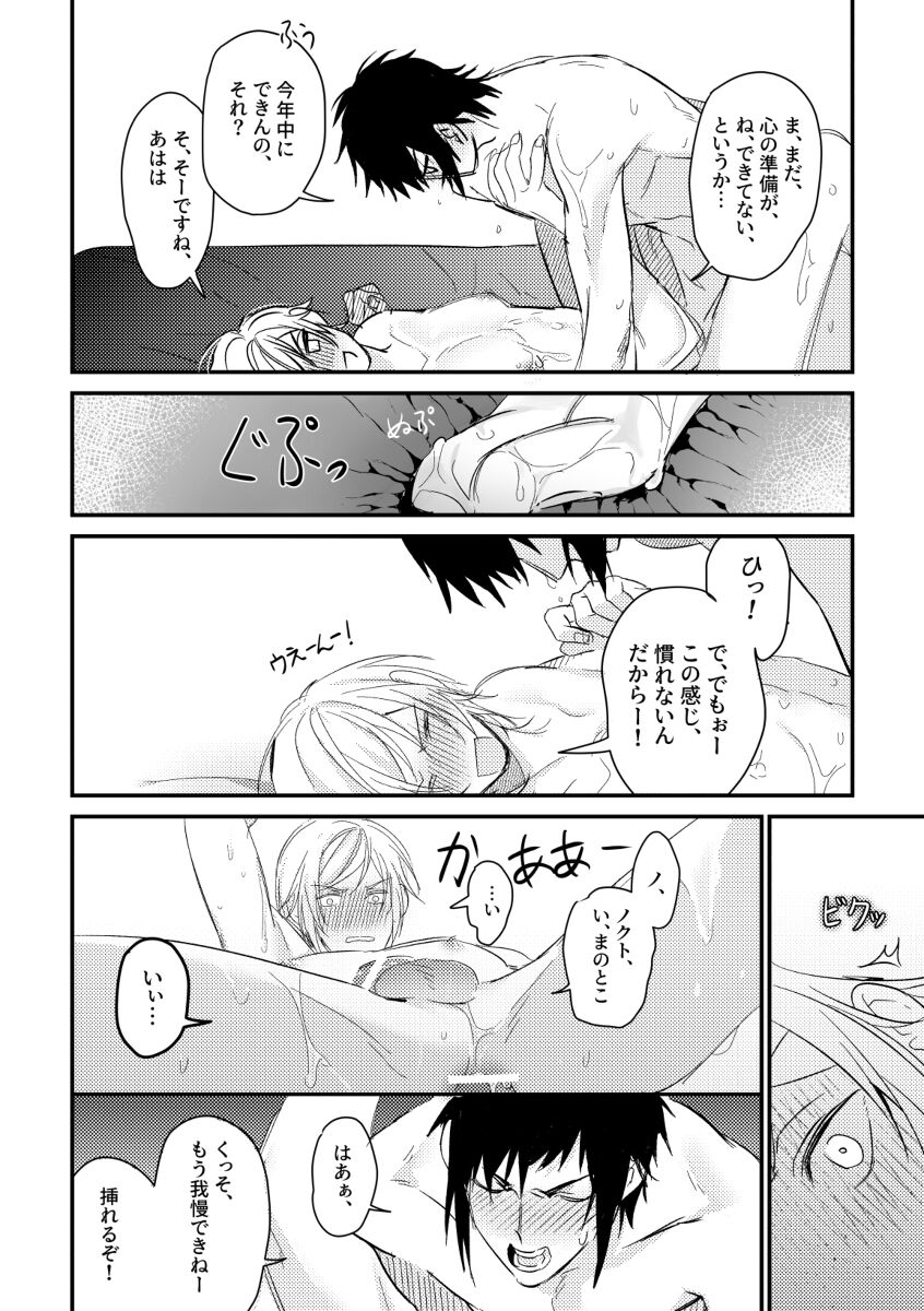 usotsuki no hatsu koi - Page 13