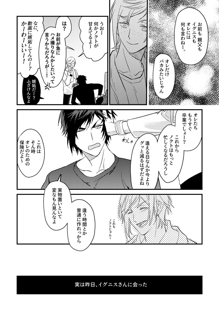 usotsuki no hatsu koi - Page 22
