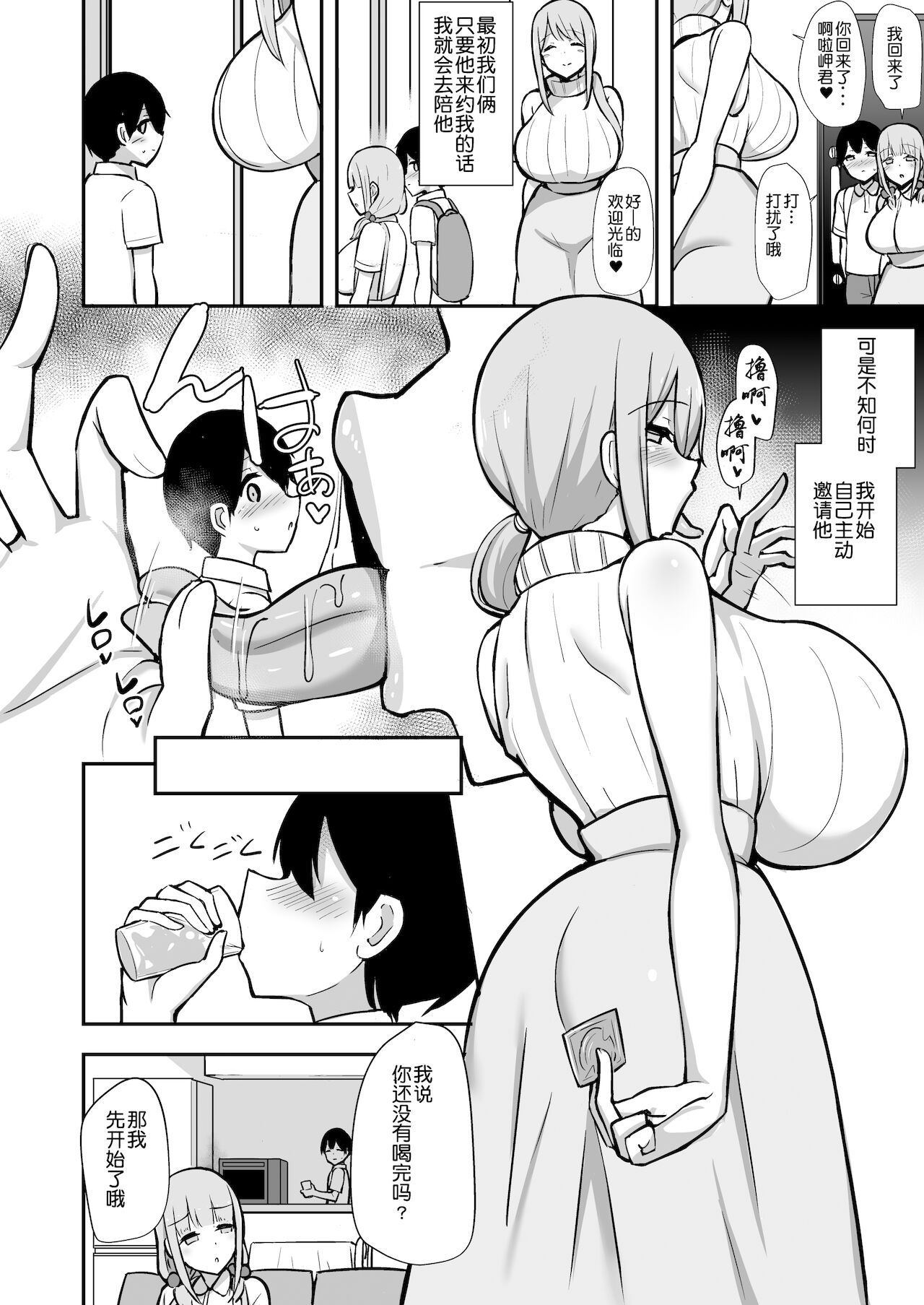 Ara-ara Mama to Seikou | 啊啦啊啦和妈妈性交 - Page 19