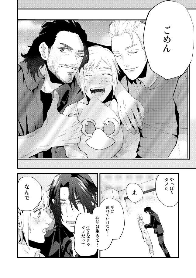 Meguru Makuai no Mukou - Page 41