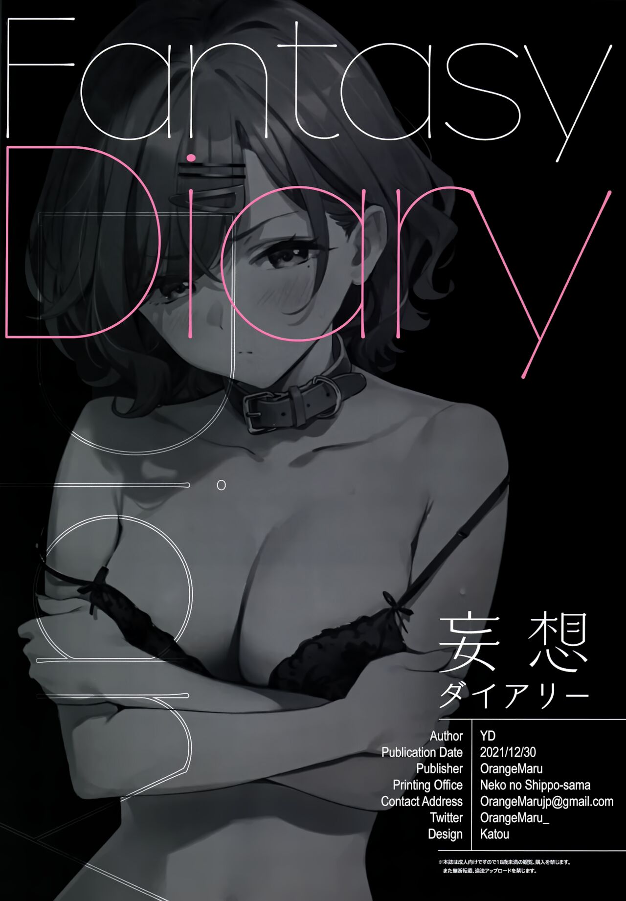 Mousou Diary | Fantasy Diary - Page 25